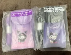 サンリオ　一番くじ　クロミ　ミニショルダーポーチ　２個