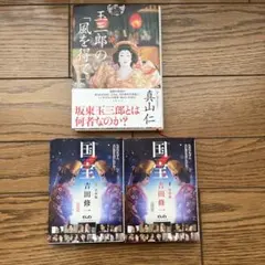 国宝 文学・小説