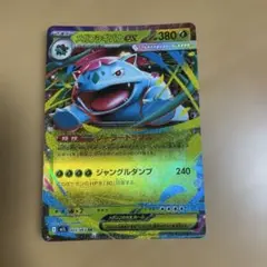 メガフシギバナex RR MEGA 拡張パック メガブレイブ キラ 003/0…