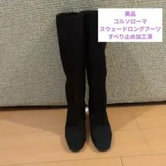 サイハイブーツ