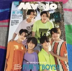 Myojo Special Edition 2019年11月号 美少年 雑誌