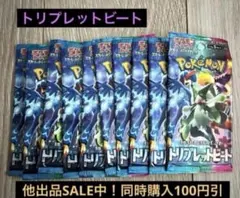 トリプレットビート バラパックのサムネイル