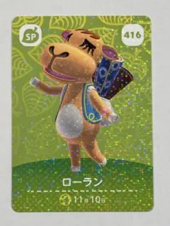 あつ森 アミーボカード amiibo ローラン