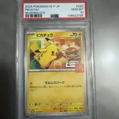 PSA10 ピカチュウ マクドナルド プロモ ポケモンカード マック