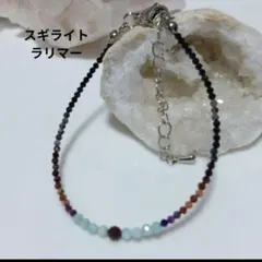 スギライトとラリマーのブレスレット