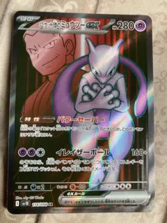 ポケモンカードゲーム　ロケット団のミュウツーex SRロケット団の栄光