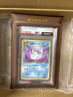 わるいシャワーズ旧裏PSA10