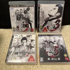 龍が如く PS3ソフト 4本セット