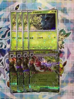 ポケモンカード　ミラー　クヌギダマ　フォレトスex