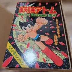 希少】鉄腕アトム HAPPY BIRTHDAY BOX 2003 生誕記念 - メルカリ