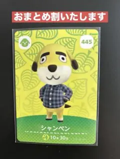あつまれどうぶつの森 amiiboカード 第5弾 シャンペン