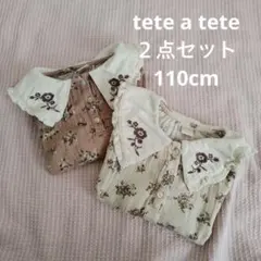 テータテート　小花柄長袖ブラウス ２点セット　110cm　くすみカラー　襟刺繍