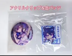 ぶいすぽ　一ノ瀬うるは　アクリルクリップ＆缶バッジセット
