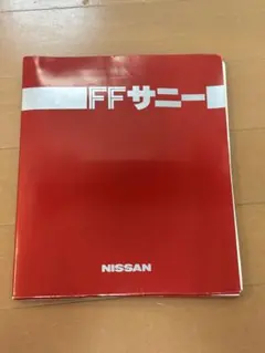 NISSAN フェアレディZ 整備要領書 Z32型 1989年 6版 - メルカリ