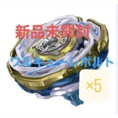 2026年最新】ワルキューレボルトの人気アイテム - メルカリ