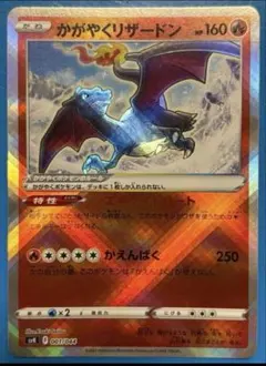 かがやくリザードン SVK デッキビルドBOX ステラミラクル 001/044