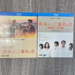 最後から二番目の恋シーズン1+2+SP+続・続・最後から二番目の恋Blu-ray