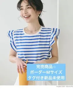 coca Tシャツ レディース カットソー 袖フリル ボーダー コットン生地