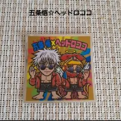 五条悟×ヘッドロココ☆ビックリマンチョコシール