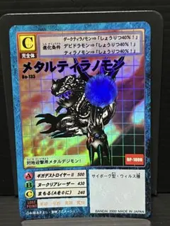 【PSA10】メタルティラノモン Bo-133 旧デジモンカード 当時品 PSA10】メタルティラノモン Bo-133 旧デジモンカード 当時品