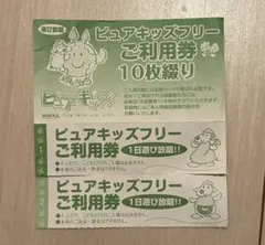 2025年最新】ピュアキッズ 回数券の人気アイテム - メルカリ