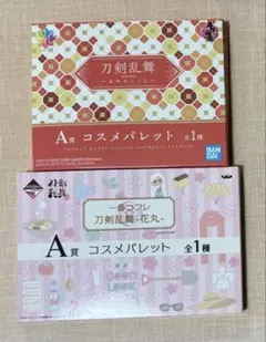 刀剣乱舞 一番コフレ A賞 コスメパレット 2種セットのサムネイル