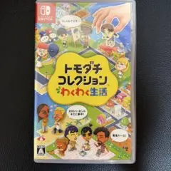 トモダチコレクション わくわく生活Nintendo Switch ソフト