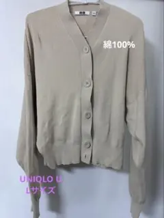 UNIQLO U ボタン付き長袖カーディガン　Lサイズ