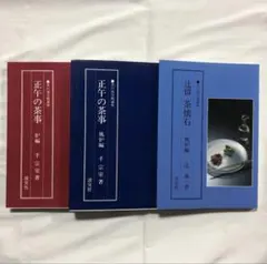 2026年最新】実用茶事 淡交社の人気アイテム - メルカリ