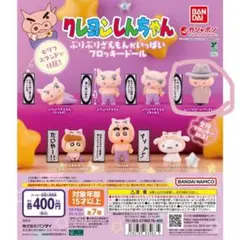 クレヨンしんちゃん ぶりぶりざえもんがいっぱいフロッキードール