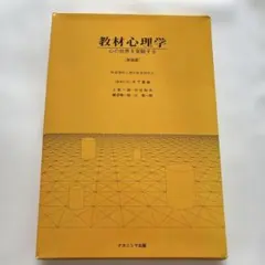 2026年最新】心理学教科書の人気アイテム - メルカリ