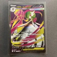 メガサーナイトEX 360 HP レアカード