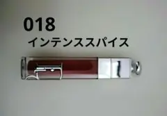 ディオール　アディクトリップマキシマイザー　018 インテンススパイス