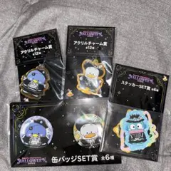 サンリオキャラクターズ　ハロウィン2025 セット