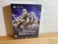 崩壊：スターレイル ディスクギフトパック 開拓者エディション