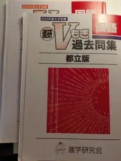 2026年最新】進学研究会の人気アイテム - メルカリ