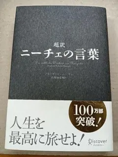【希少品】ニーチェ事典　弘文堂 縮刷版 ニーチェ事典 - 弘文堂