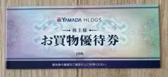 匿名配送　ヤマダ電機　株主優待券5000円分（500円券×10枚）株主優待