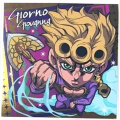 ウエハースシール　にふぉるめ　ジョジョの奇妙な冒険　ジョルノ・ジョバァーナ