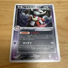 ヤドキング ☆ 拡張パック 金の空、銀の海 042/106 48 - メルカリ