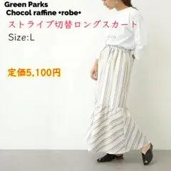 Green Parks ストライプ切替ロングスカート Lサイズ ベージュ系のサムネイル