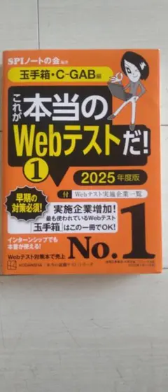 これが本当のWebテストだ! 1 2025年度版