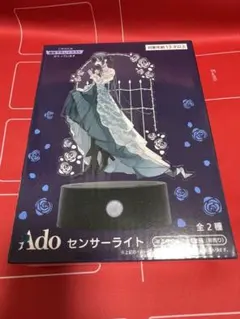 Ado センサーライト デフォルメイラスト ラウンドワン限定 ラウワン