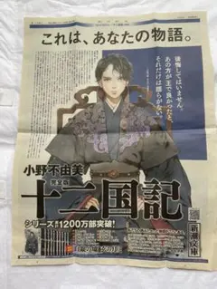 十二国記 全面広告 泰麒