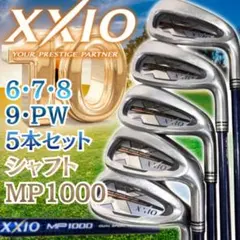 ダンロップ XXIO ゼクシオ 10 MP1000 アイアン 6-PW 5本 Sのサムネイル