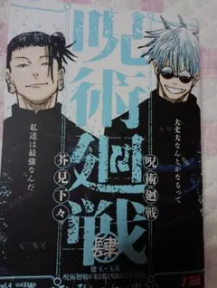 2026年最新】呪術廻戦 1巻 初版の人気アイテム - メルカリ