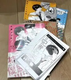 高良くんと天城くん1・1.5巻/ 兄貴の友達