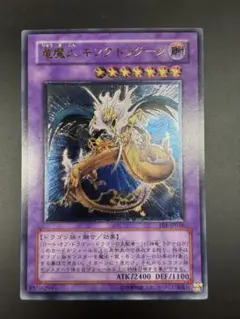 【美品】遊戯王 竜魔人キングドラグーン FET-JP036 レリーフのサムネイル