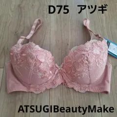 ATSUGI アツギ　ビューティメイク　上向き　ブラジャー　D75 ピンクのサムネイル