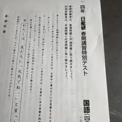 2026年最新】日能研 春期講習の人気アイテム - メルカリ